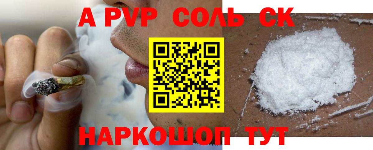 A PVP Crystall  Вход с VPN  Полысаево  A PVP мука  Alpha PVP Соль 