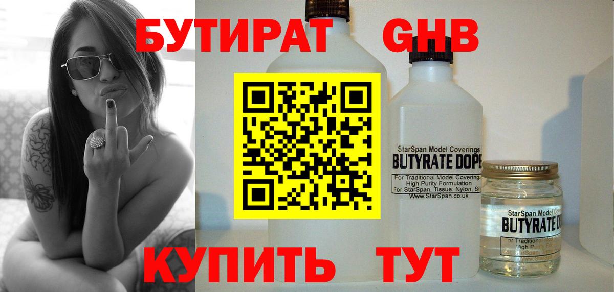 БУТИРАТ GHB  Вход с VPN  Полысаево 