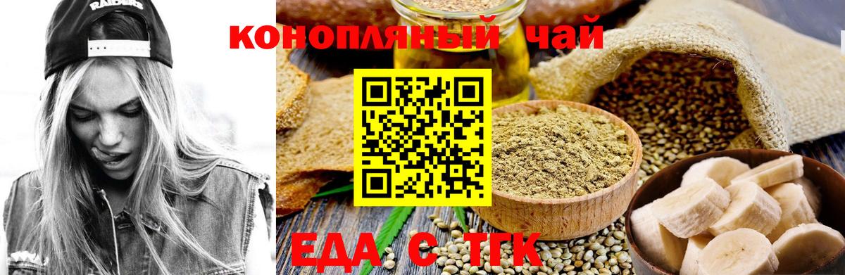 Еда ТГК конопля  Вход с VPN  Полысаево 