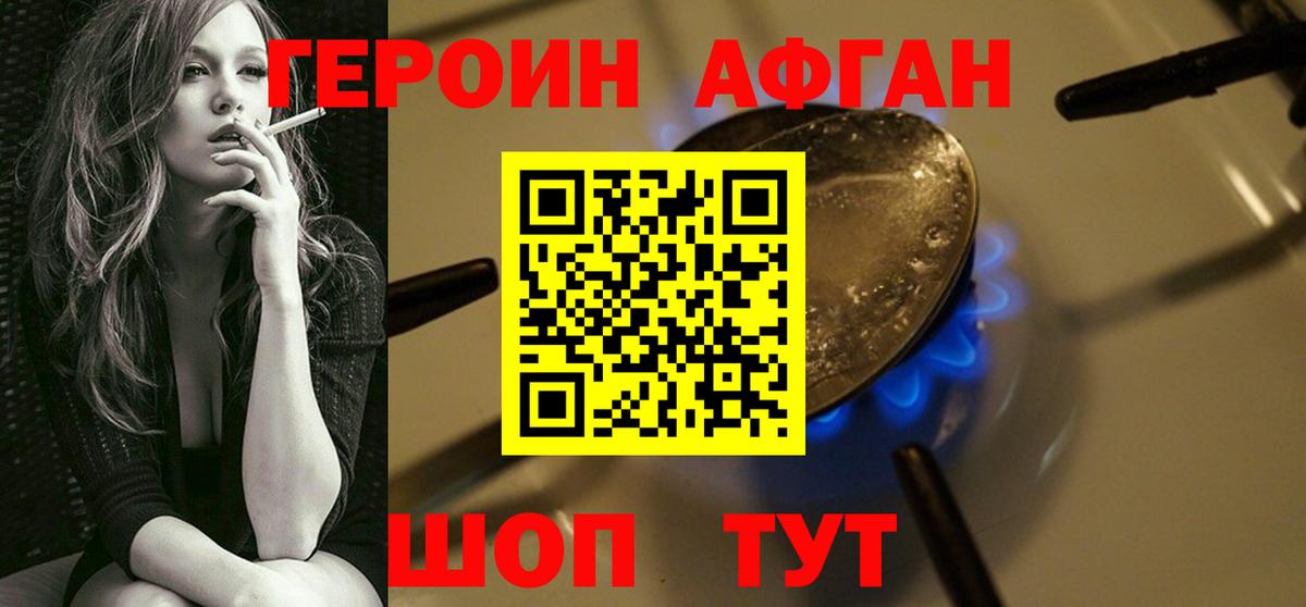 Героин Афган Полысаево