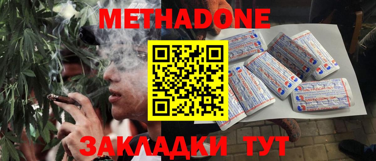 МЕТАДОН кристалл Полысаево